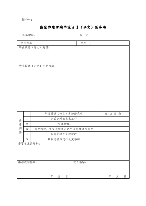 南京晓庄学院毕业论文撰写格式规范