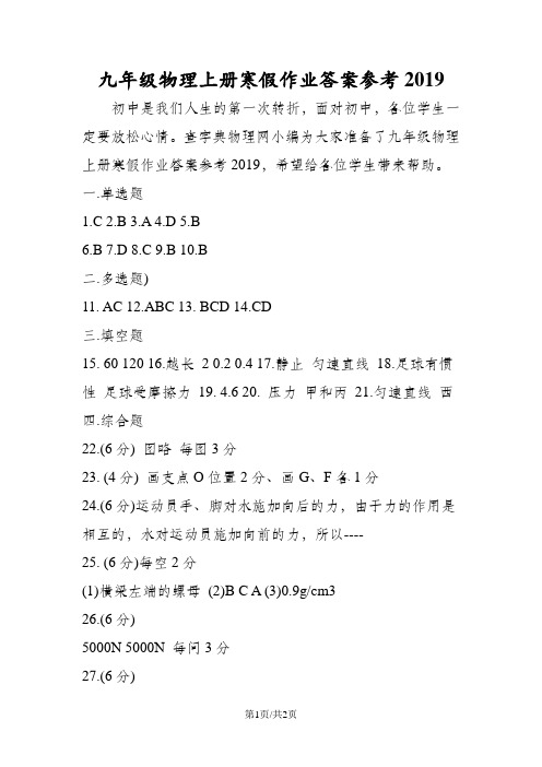 九年级物理上册寒假作业答案参考