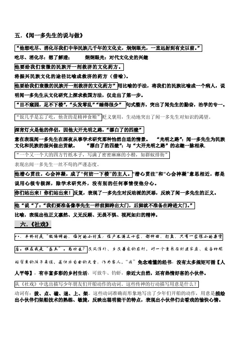 八上语文课文重点分析