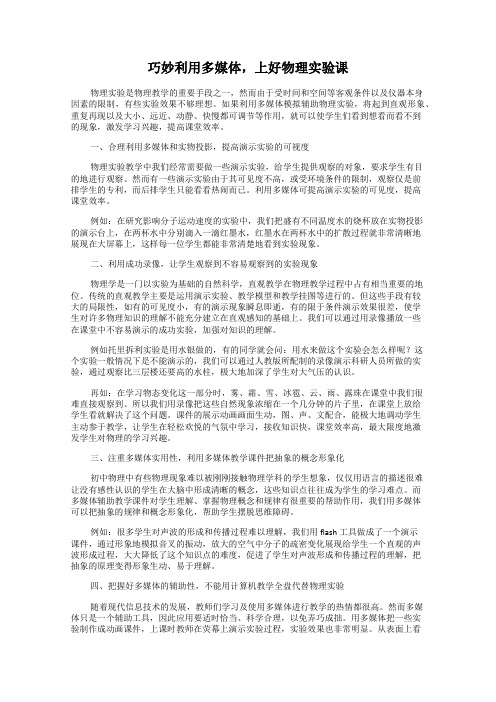 巧妙利用多媒体,上好物理实验课