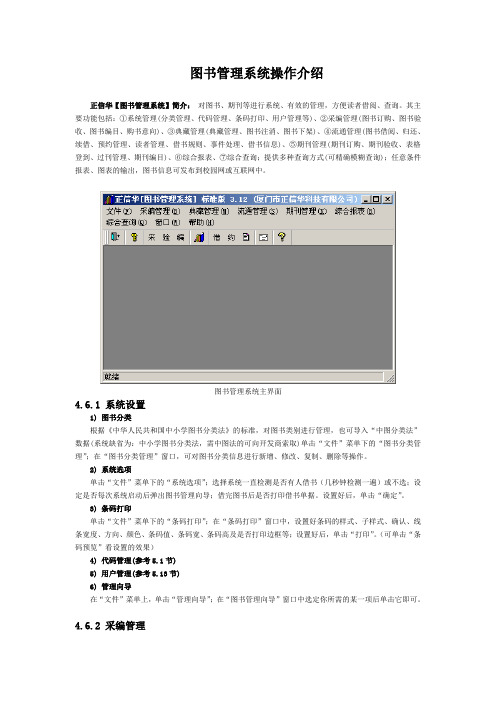正信华图书管理系统操作介绍