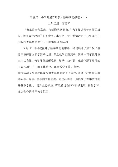 东胜第一小学开展青年教师磨课活动报道