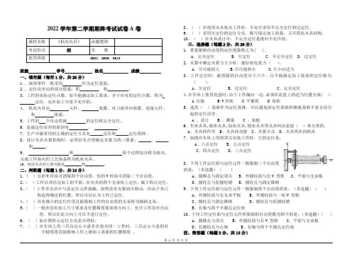 机床夹具期末试卷B卷