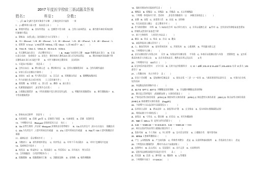 2017医学检验三基试题及答案