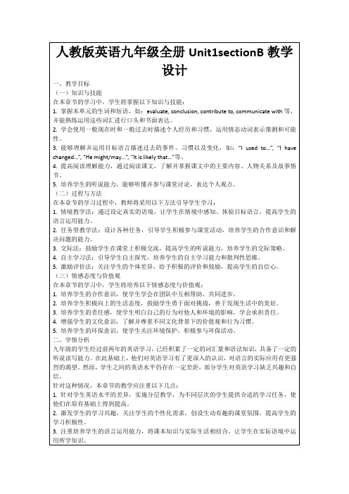 人教版英语九年级全册Unit1sectionB教学设计