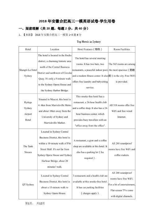 2018年安徽合肥高三一模英语试卷-学生用卷