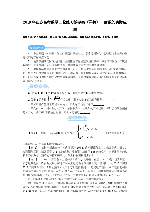 2019年江苏高考数学二轮练习教学案(祥解)--函数的实际应用