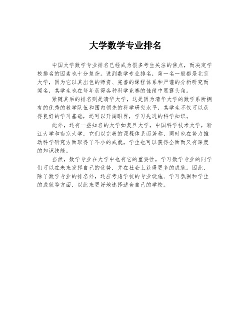 大学数学专业排名