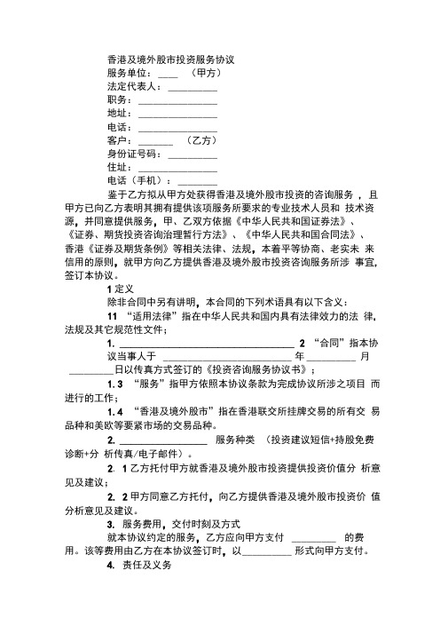香港及境外股市投资服务协议