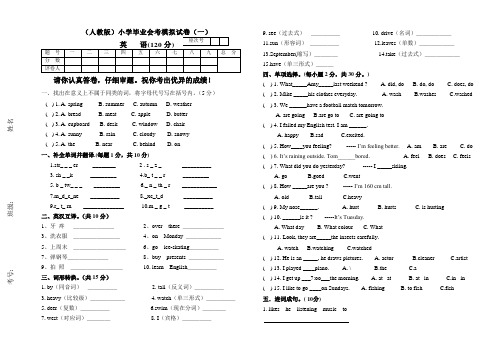 (人教版)小学六年级英语毕业会考试卷(二)