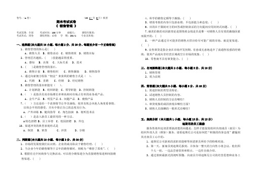 《 销售管理 》3套期末考试卷AB试卷模拟测试卷-带答案