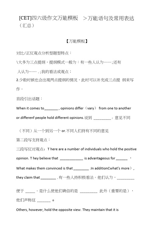 【CET】四六级作文万能模板、万能语句及常用表达