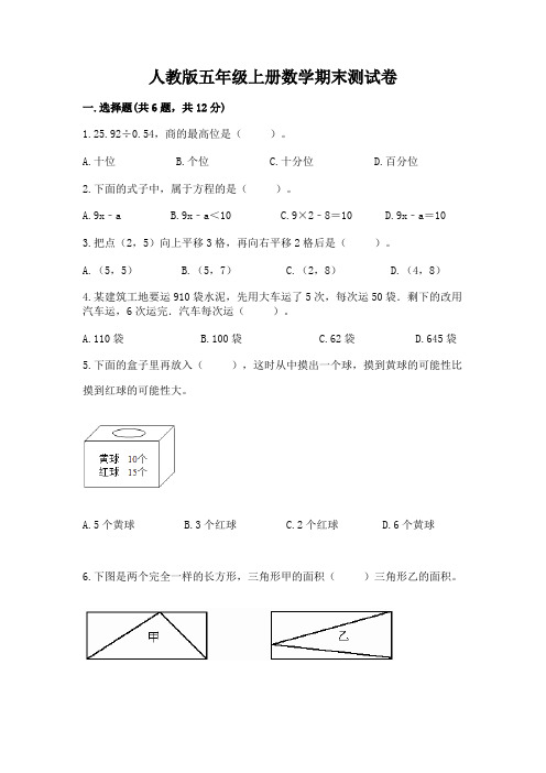 人教版五年级上册数学期末测试卷含完整答案(名师系列)