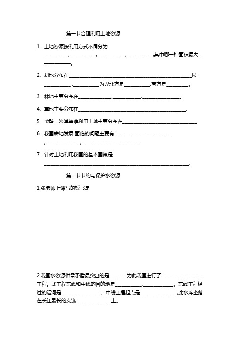 地理八年级上最后两章读图练习、复习