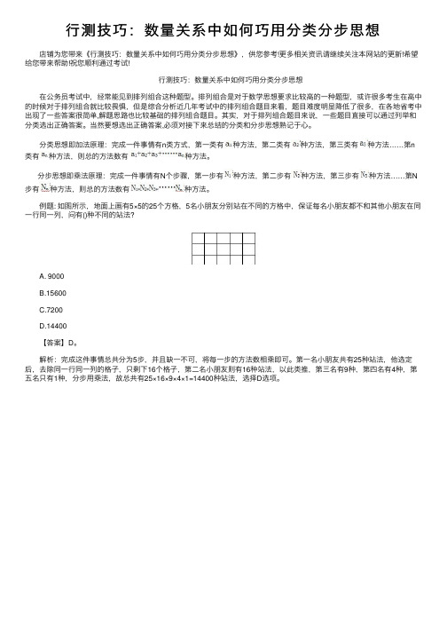 行测技巧：数量关系中如何巧用分类分步思想