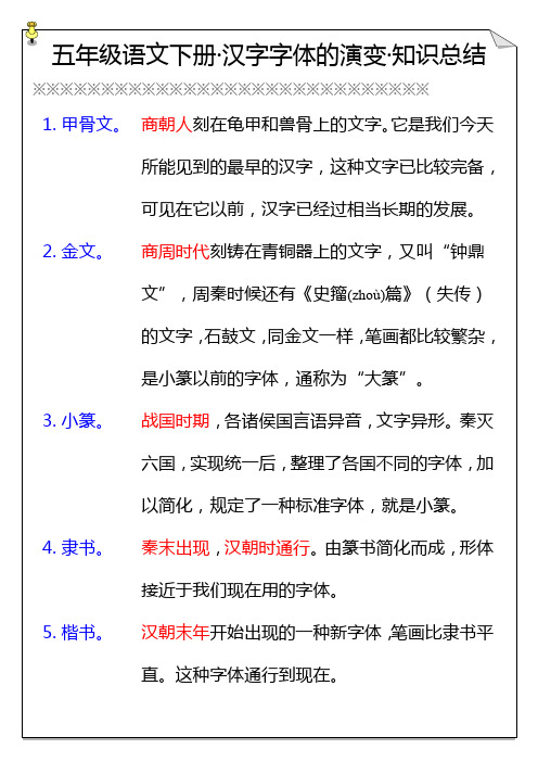 五年级语文下册汉字字体的演变知识总结