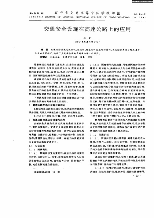 交通安全设施在高速公路上的应用