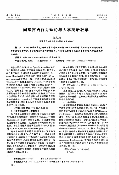 间接言语行为理论与大学英语教学