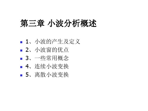 第3章小波分析概述2