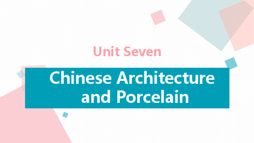 跨文化阅读教程第二册Unit Seven Chinese Architecture and 