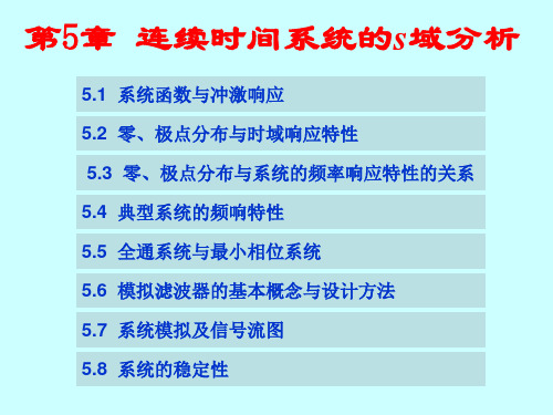 零极点分析