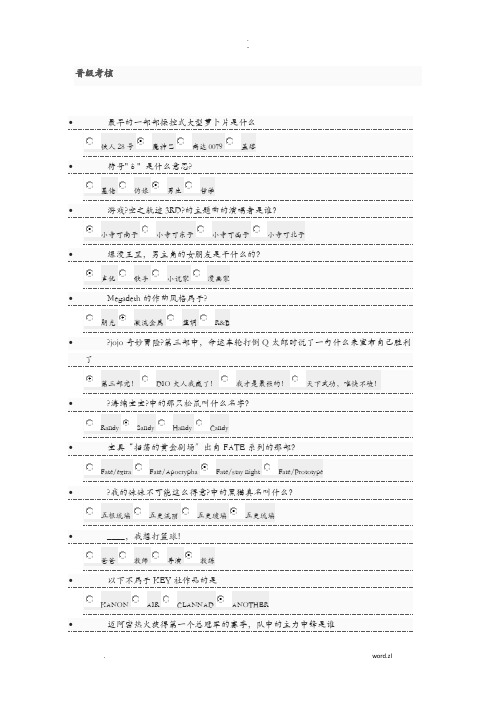 B站考核试题库答案