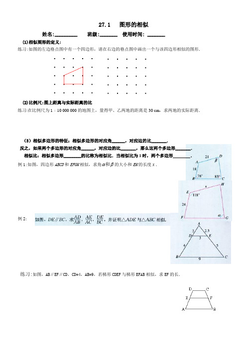 《图形的相似》学案