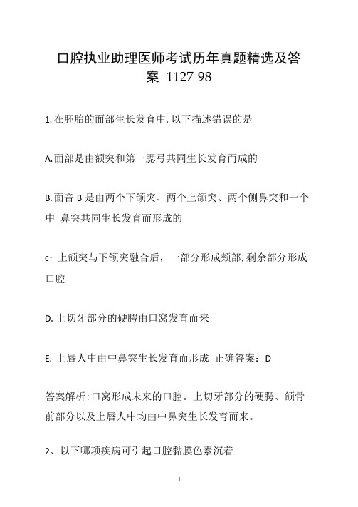 口腔执业助理医师考试历年真题精选及答案1127-98