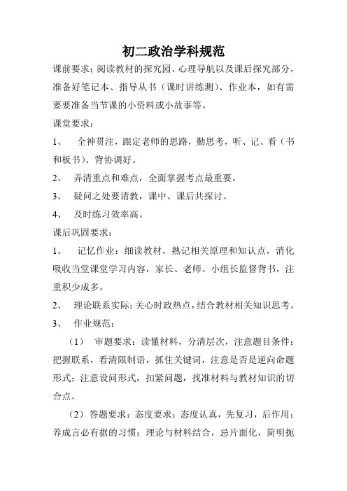 高三政治学科规范