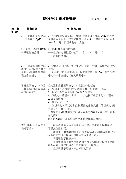 质量体系外审检查表