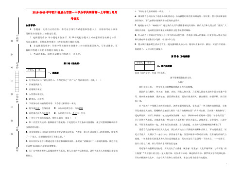 四川省眉山市第一中2018_2019学年高一语文上学期1月月考试卷(含解析)