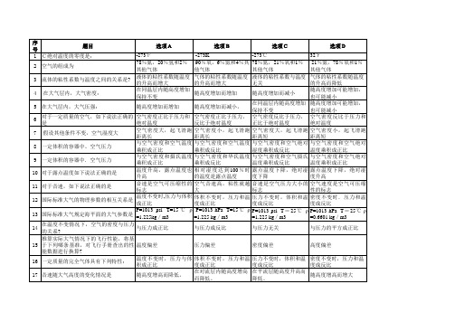 空气动力学题库