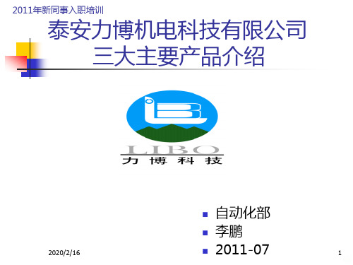 煤矿皮带输送机用PPT课件