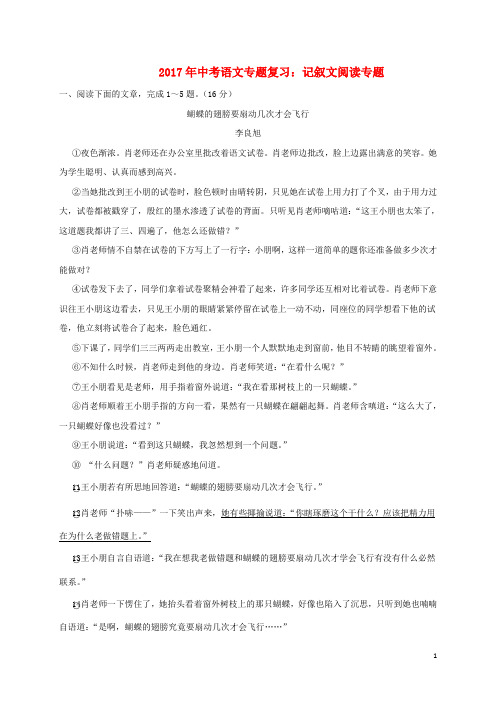 中考语文专题复习 记叙文阅读专题