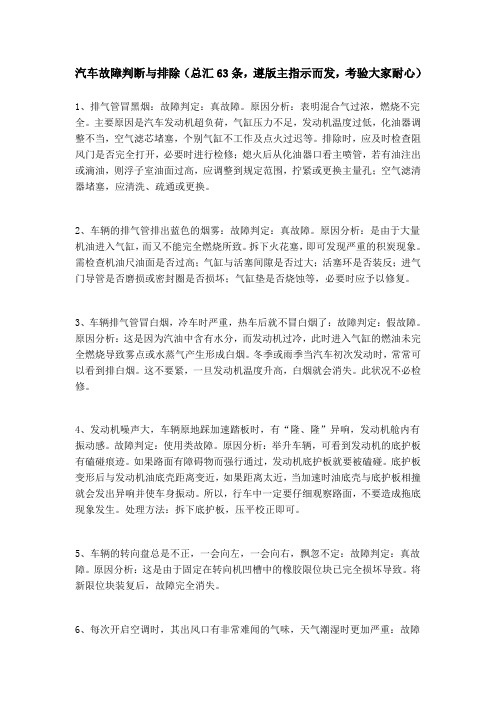 汽车故障判断与排除