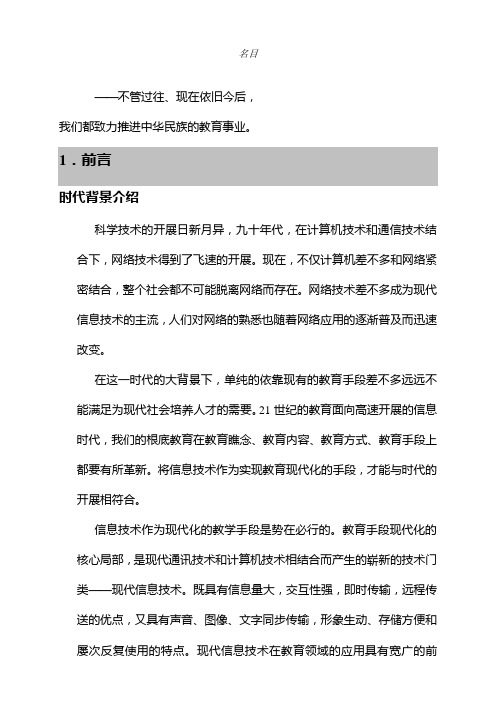 某中学网络系统方案与学校管理系统