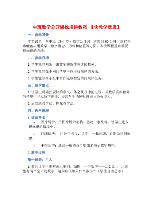 中班数学公开课找规律教案【含教学反思】