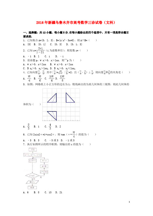 新疆乌鲁木齐市高考数学三诊试卷 文(含解析)