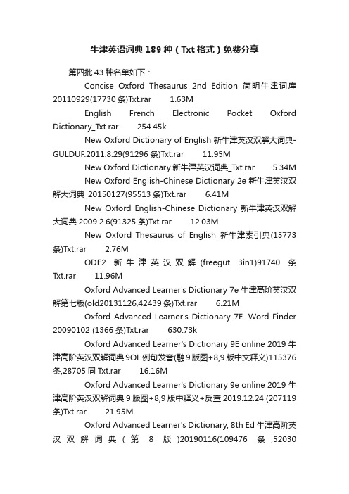 牛津英语词典189种（Txt格式）免费分享