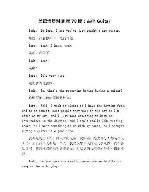 美语情景对话 第78期:吉他 Guitar