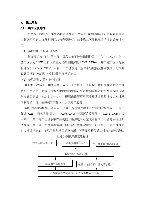 3施工总体部署