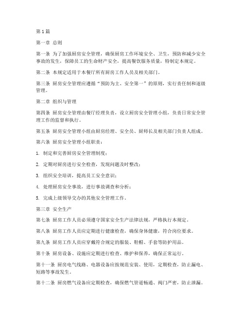 厨师安全管理规定(3篇)