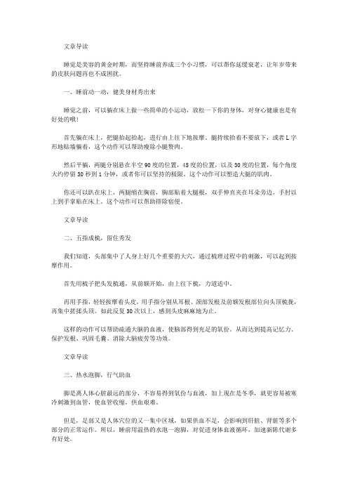 生活养生-睡前3个小习惯让你年轻10岁