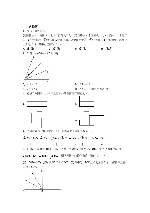 新人教版初中数学七年级数学上册第四单元《几何图形初步》检测题(含答案解析)(3)