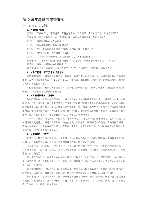 2012高考必背古诗文