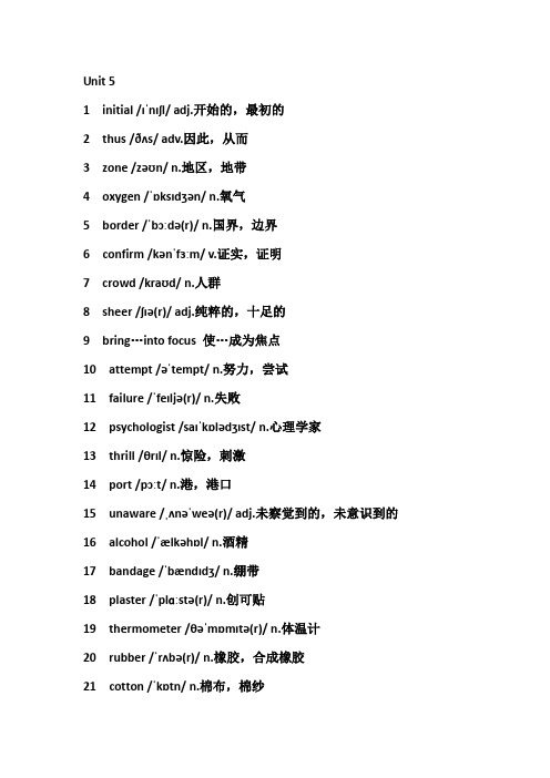 2019年秋季新版外研版英语必修三unit 5单词表