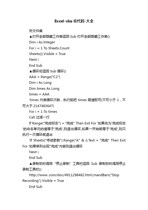 Excel-vba宏代码-大全