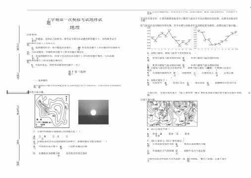 【100所名校】2019届辽宁省沈阳市东北育才学校高三上学期第一次模拟考试地理试题(解析版)