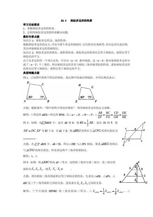 相似多边形的性质