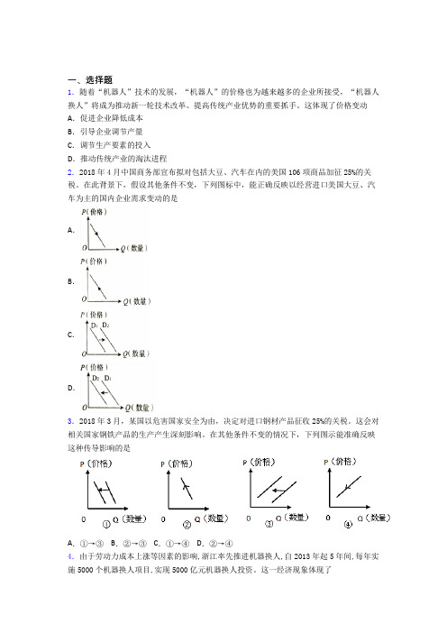 最新时事政治—价格变动对生产经营影响的分类汇编含解析(1)